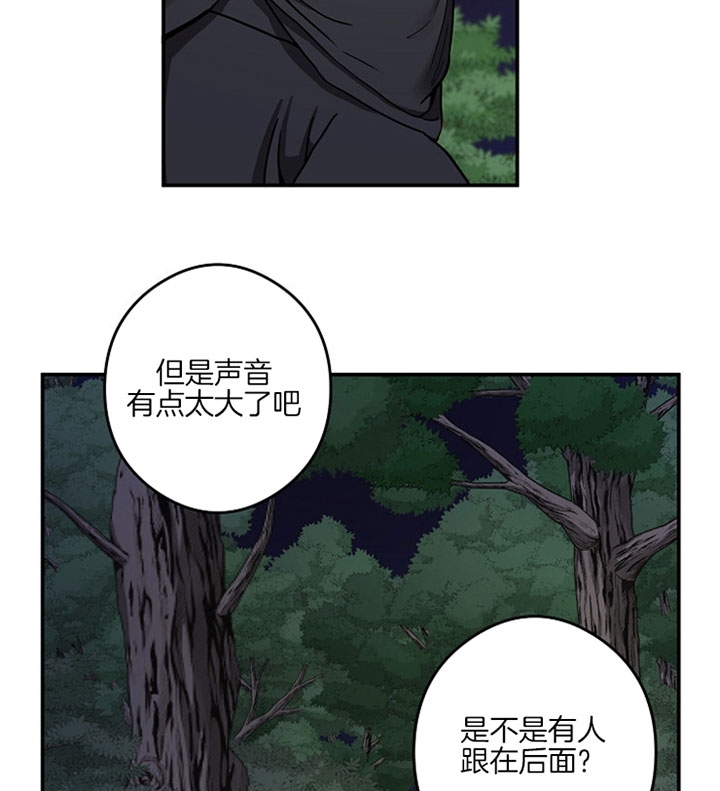 《君上臣下》第32话 第23页