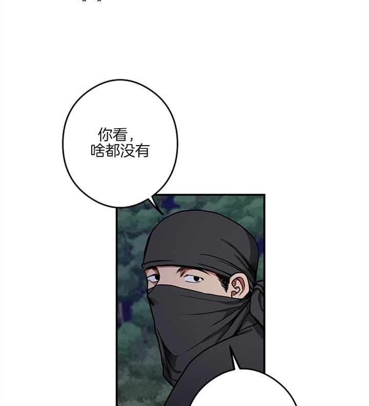 《君上臣下》第32话 第26页