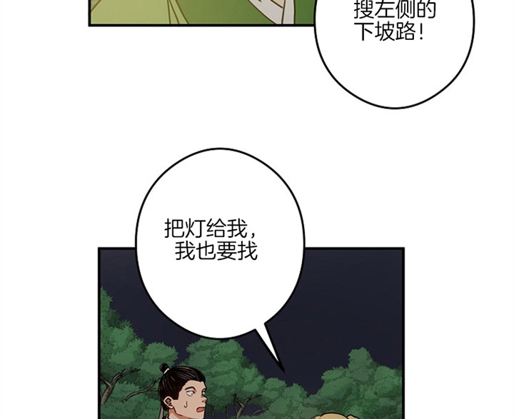 《君上臣下》第33话 第17页
