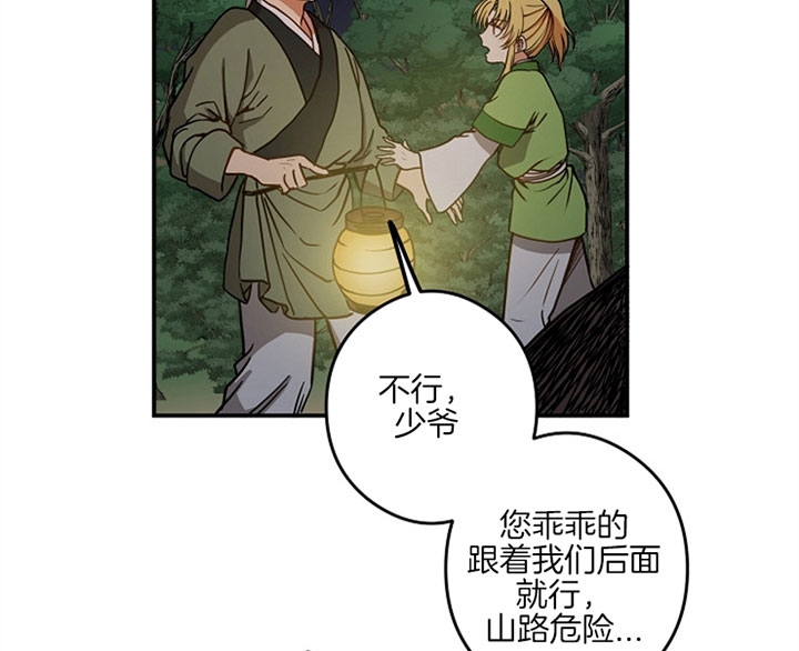 《君上臣下》第33话 第18页
