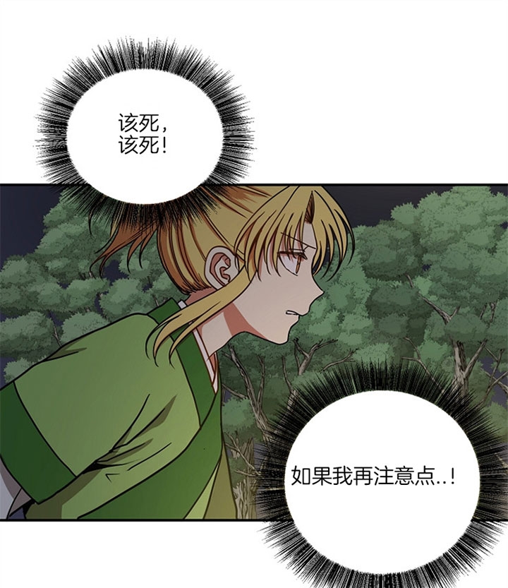 《君上臣下》第33话 第21页