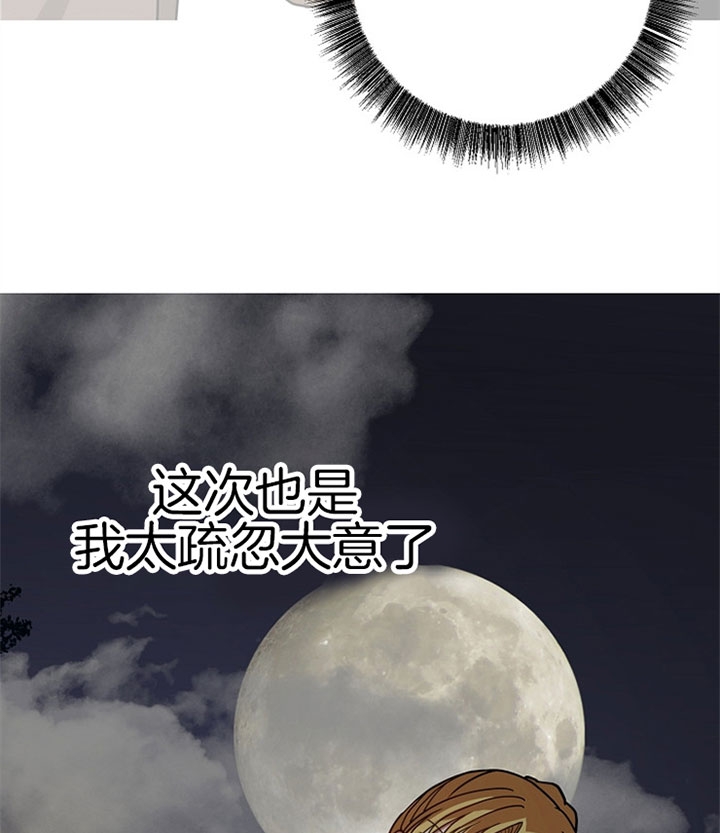 《君上臣下》第33话 第23页