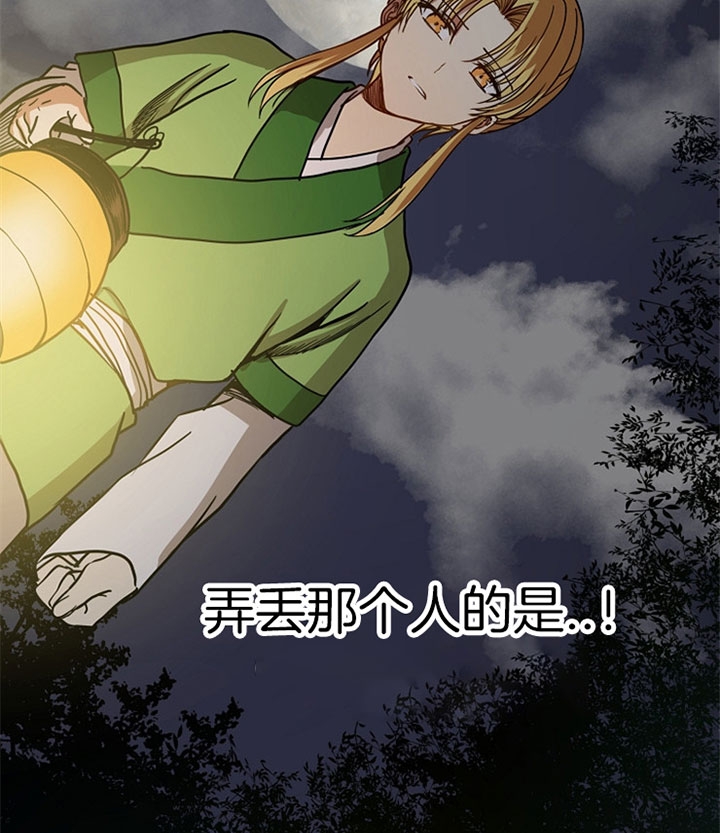 《君上臣下》第33话 第24页