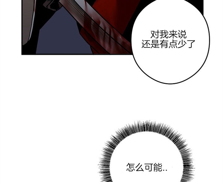 《君上臣下》第33话 第8页