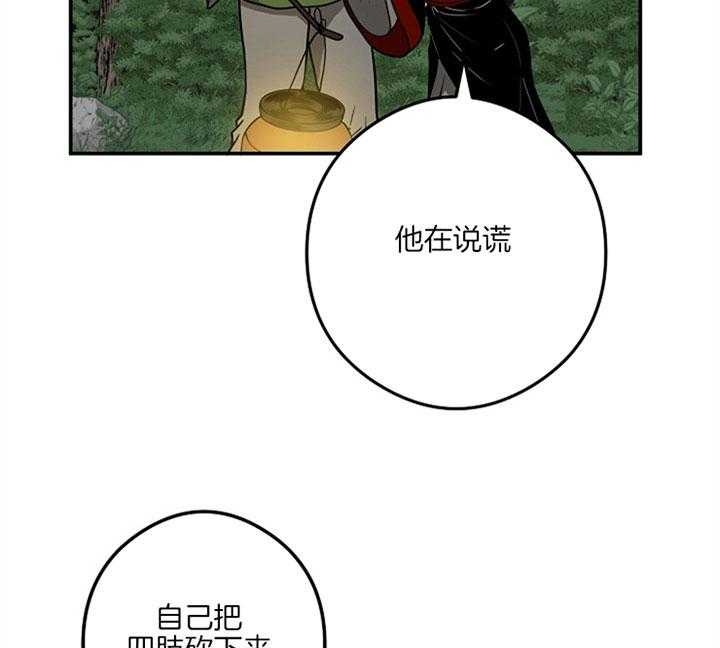 《君上臣下》第35话 第12页