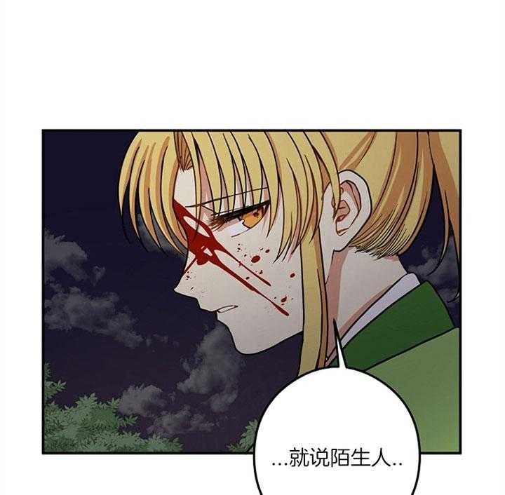 《君上臣下》第35话 第23页