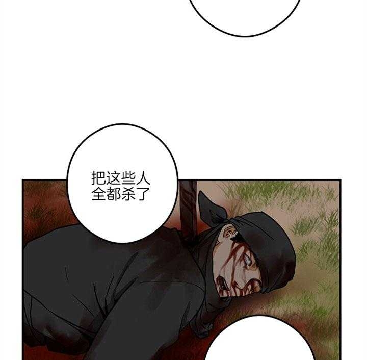 《君上臣下》第35话 第24页