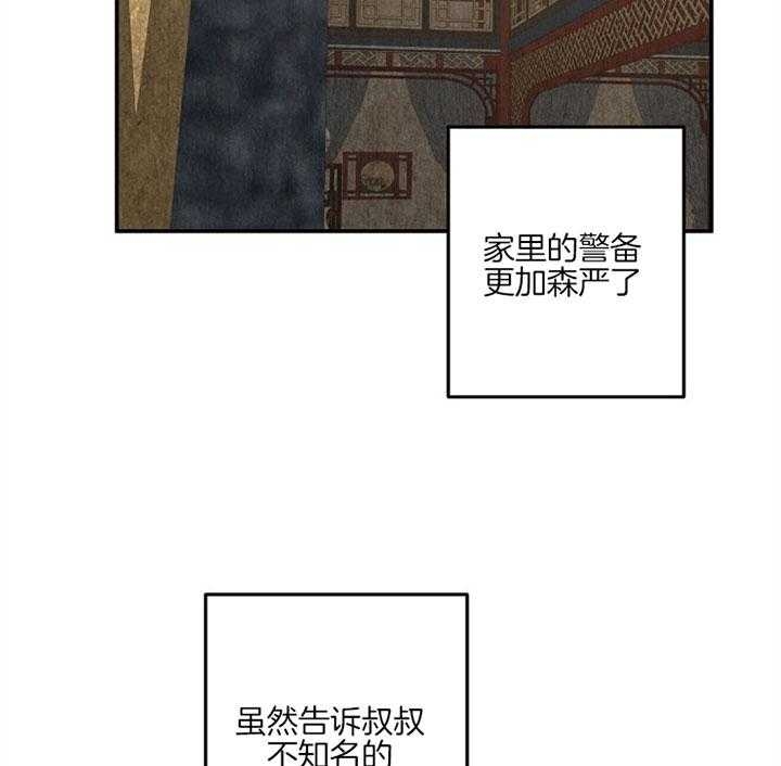 《君上臣下》第35话 第29页