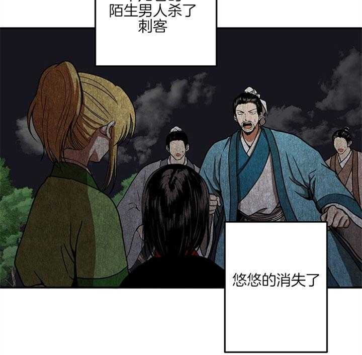 《君上臣下》第35话 第30页