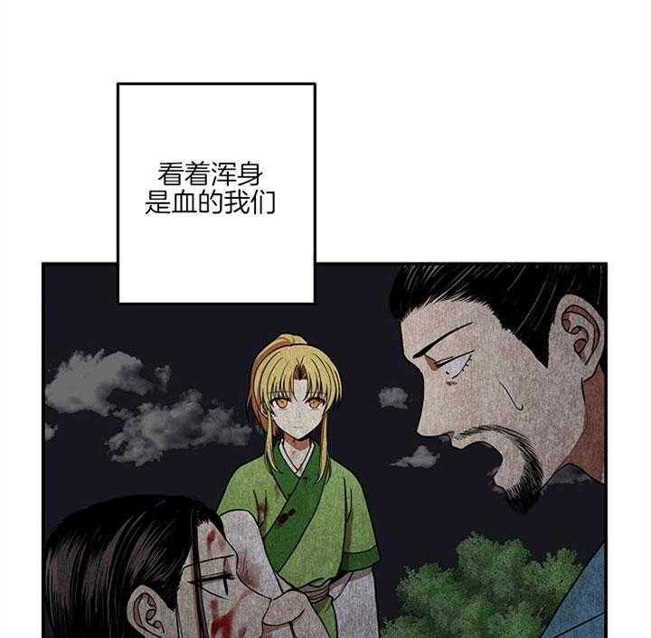 《君上臣下》第35话 第31页