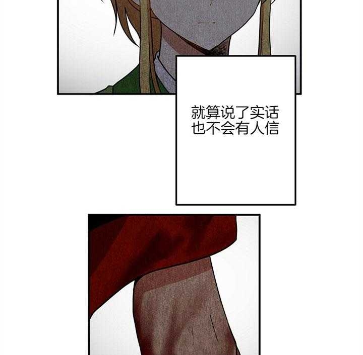 《君上臣下》第35话 第33页
