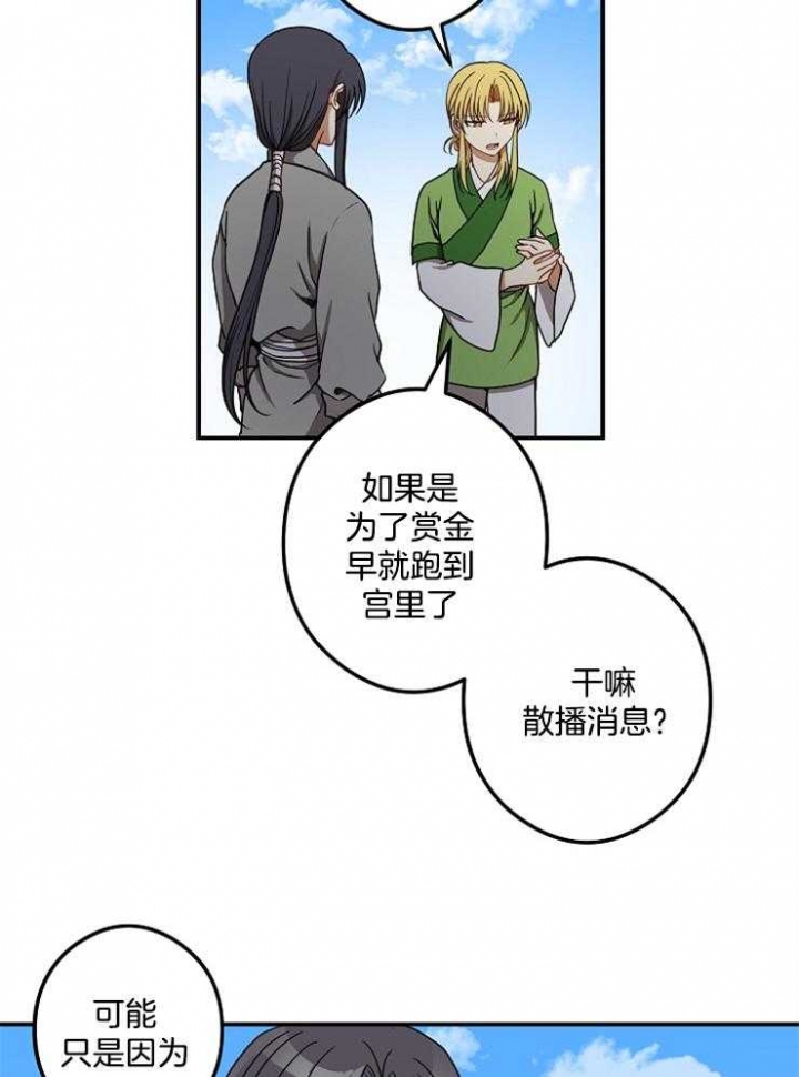 《君上臣下》第38话 第10页