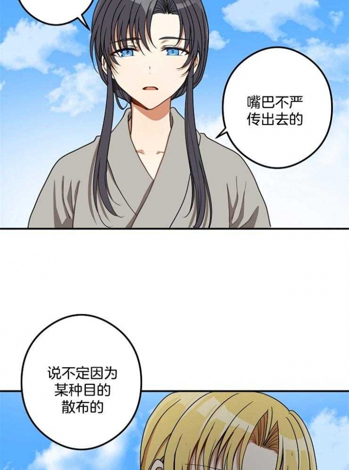 《君上臣下》第38话 第11页