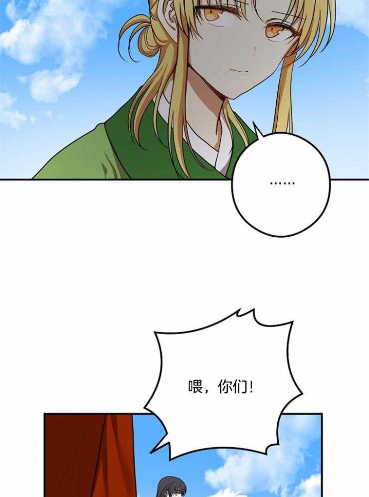 《君上臣下》第38话 第12页