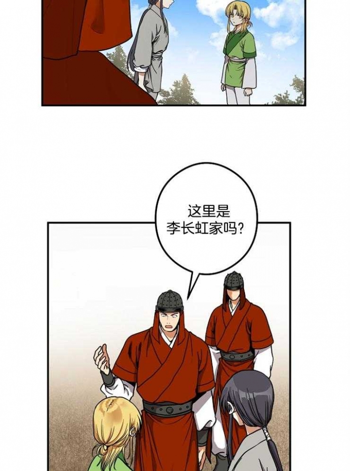 《君上臣下》第38话 第13页
