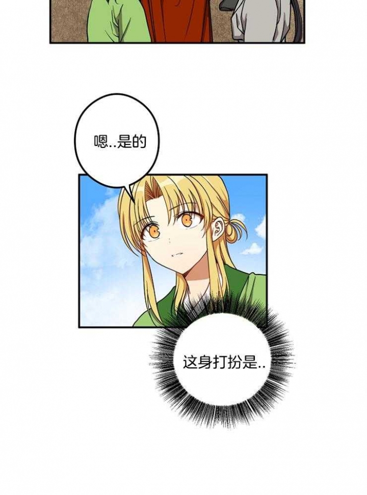 《君上臣下》第38话 第14页