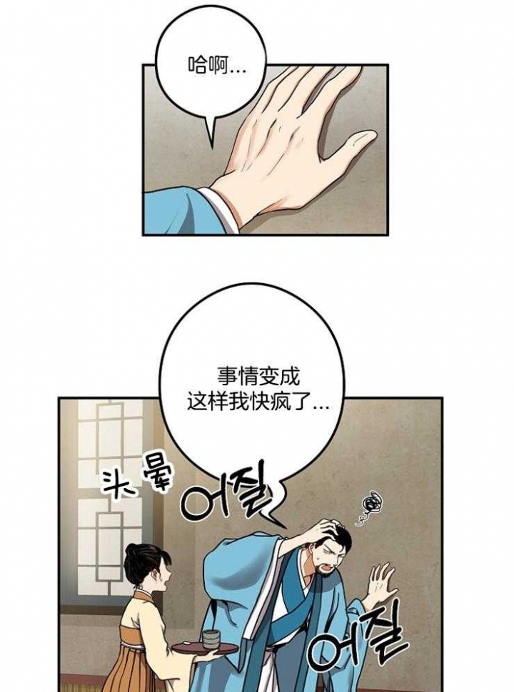 《君上臣下》第38话 第15页