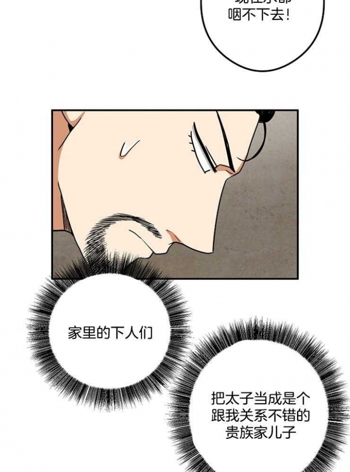 《君上臣下》第38话 第17页