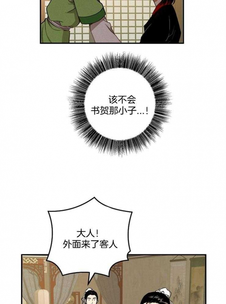 《君上臣下》第38话 第19页