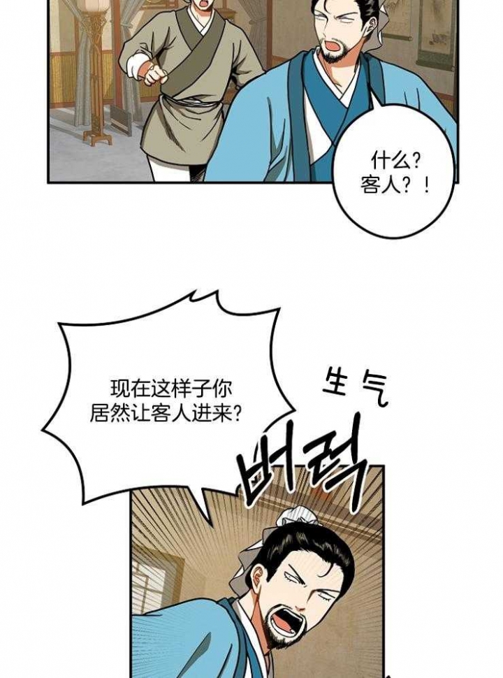 《君上臣下》第38话 第20页