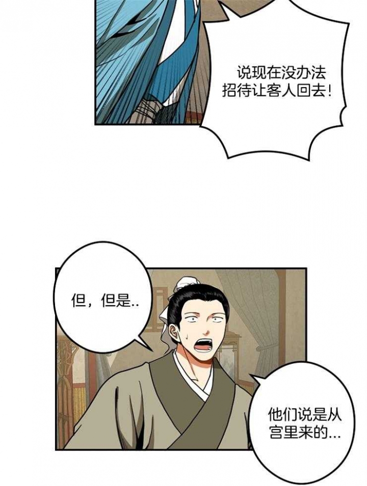 《君上臣下》第38话 第21页