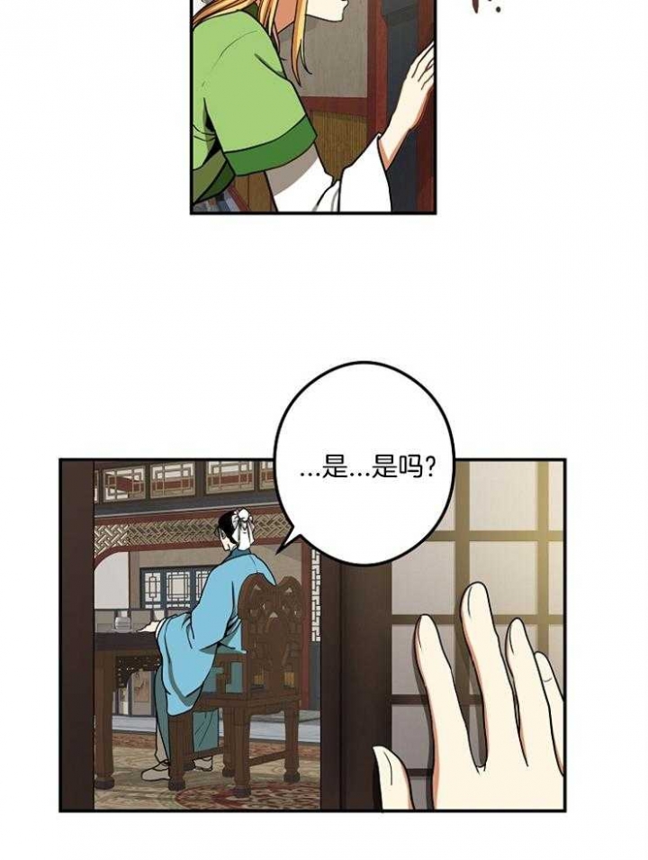 《君上臣下》第38话 第24页