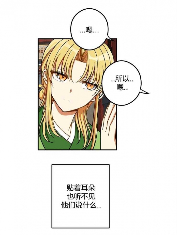 《君上臣下》第38话 第25页