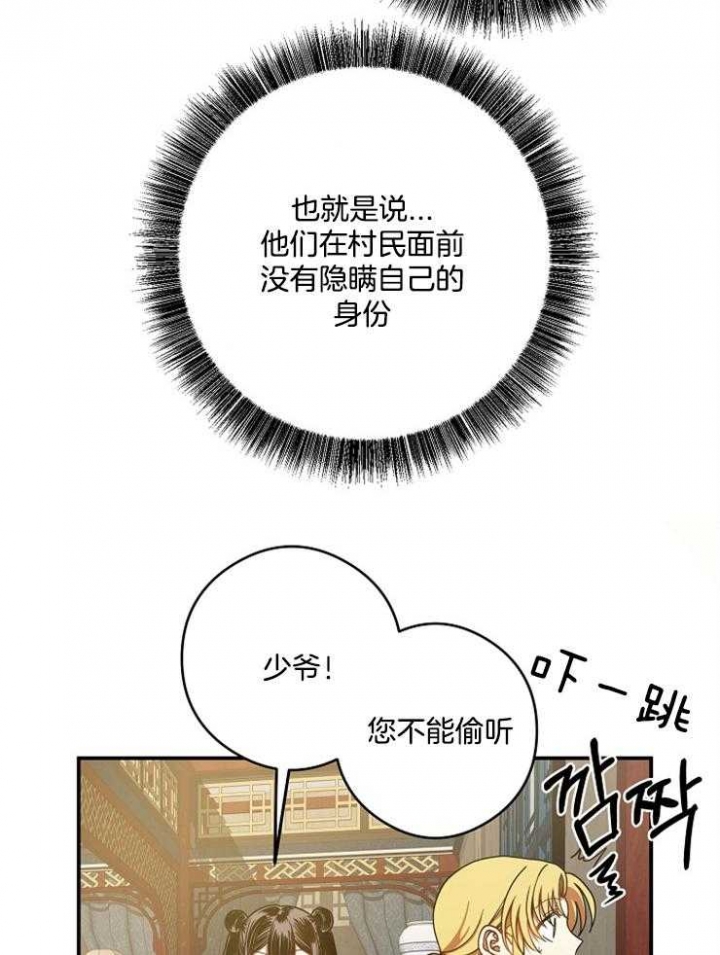 《君上臣下》第38话 第27页