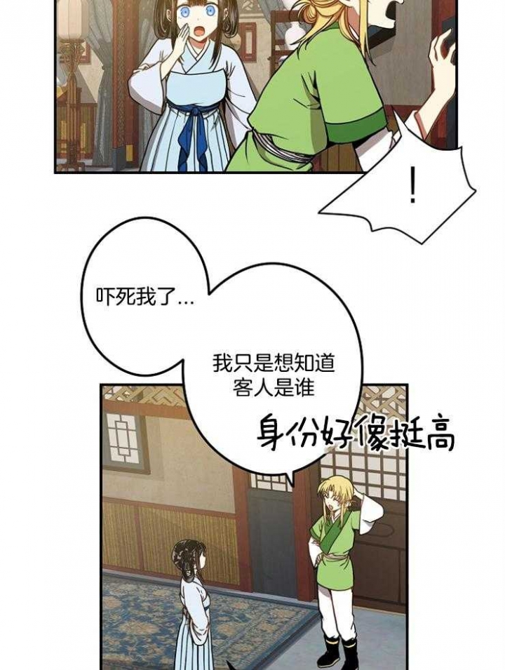 《君上臣下》第38话 第28页