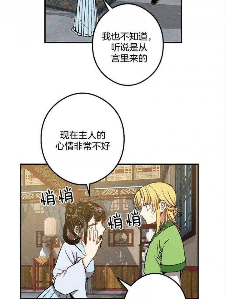 《君上臣下》第38话 第29页