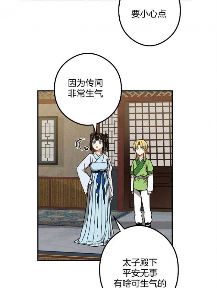 《君上臣下》第38话 第30页