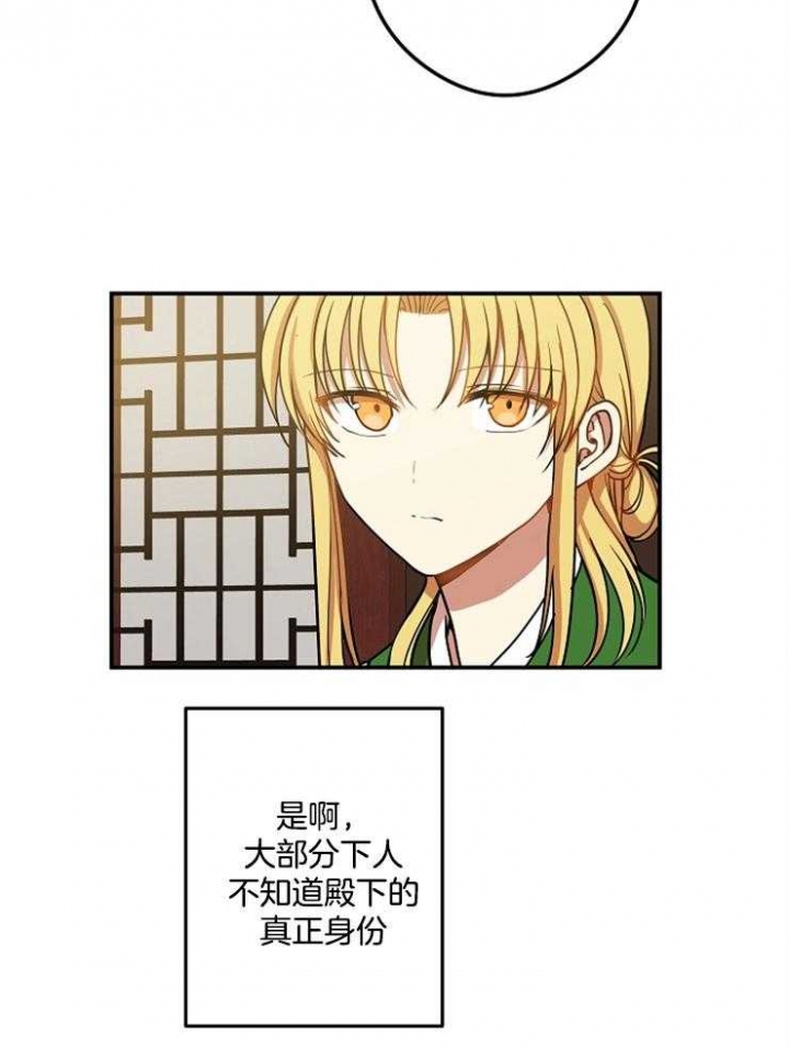 《君上臣下》第38话 第31页