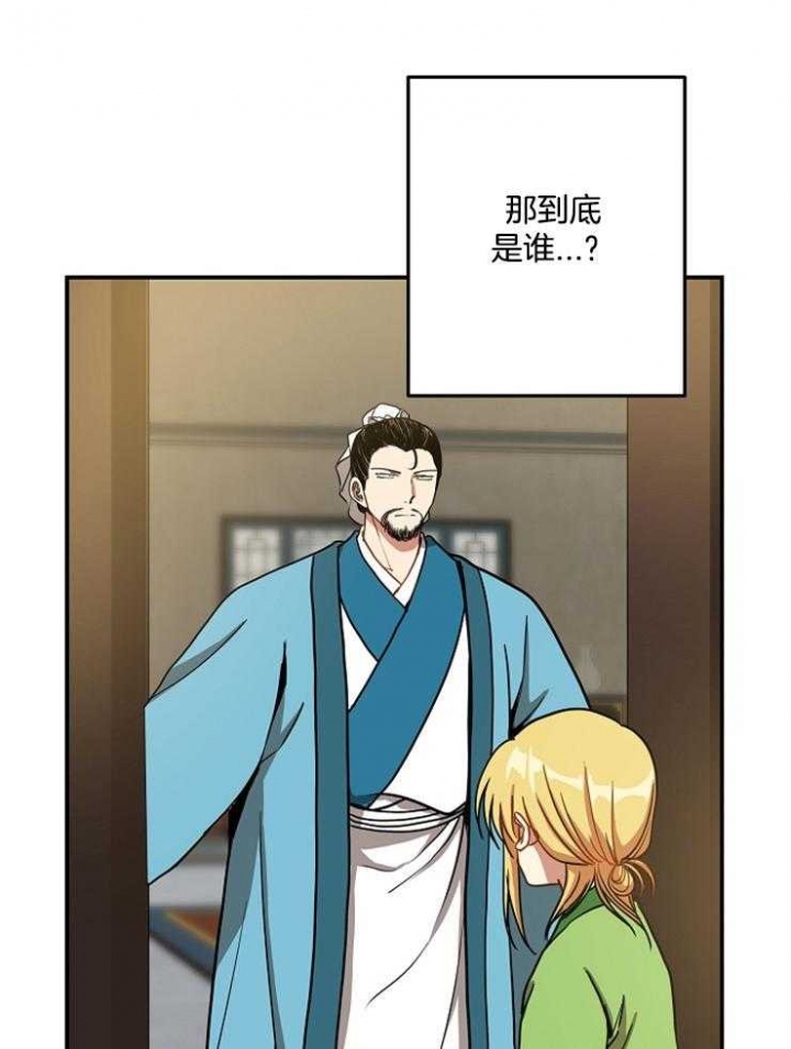 《君上臣下》第38话 第32页