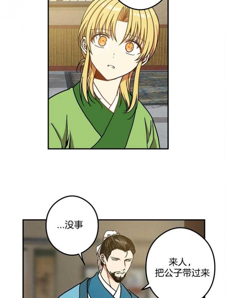《君上臣下》第38话 第34页