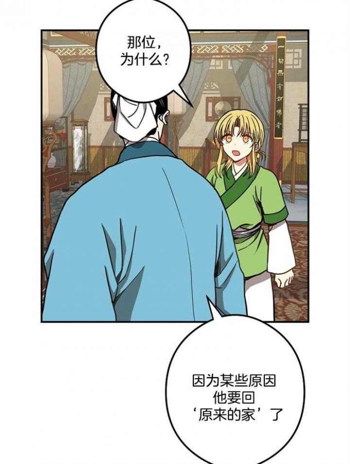 《君上臣下》第38话 第36页
