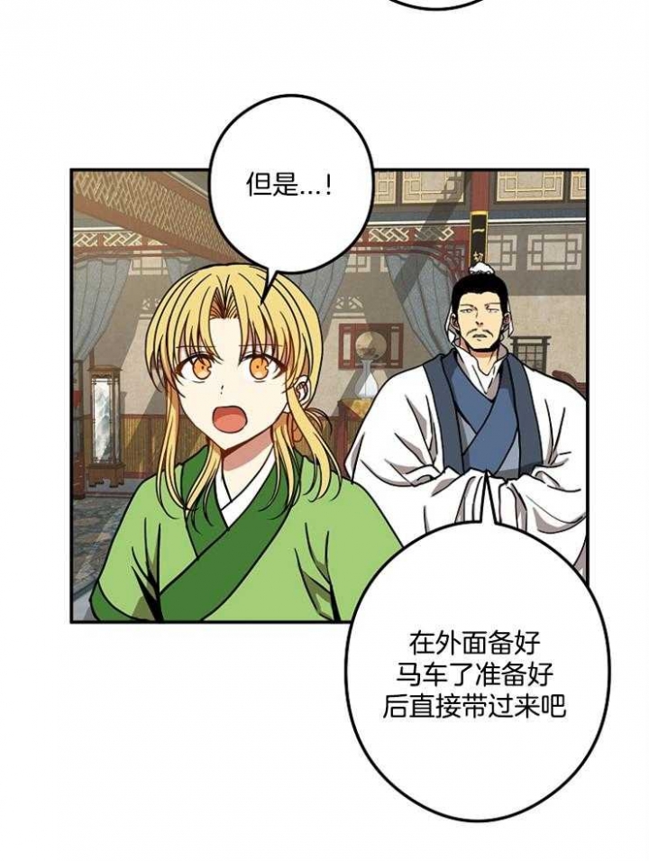 《君上臣下》第38话 第37页