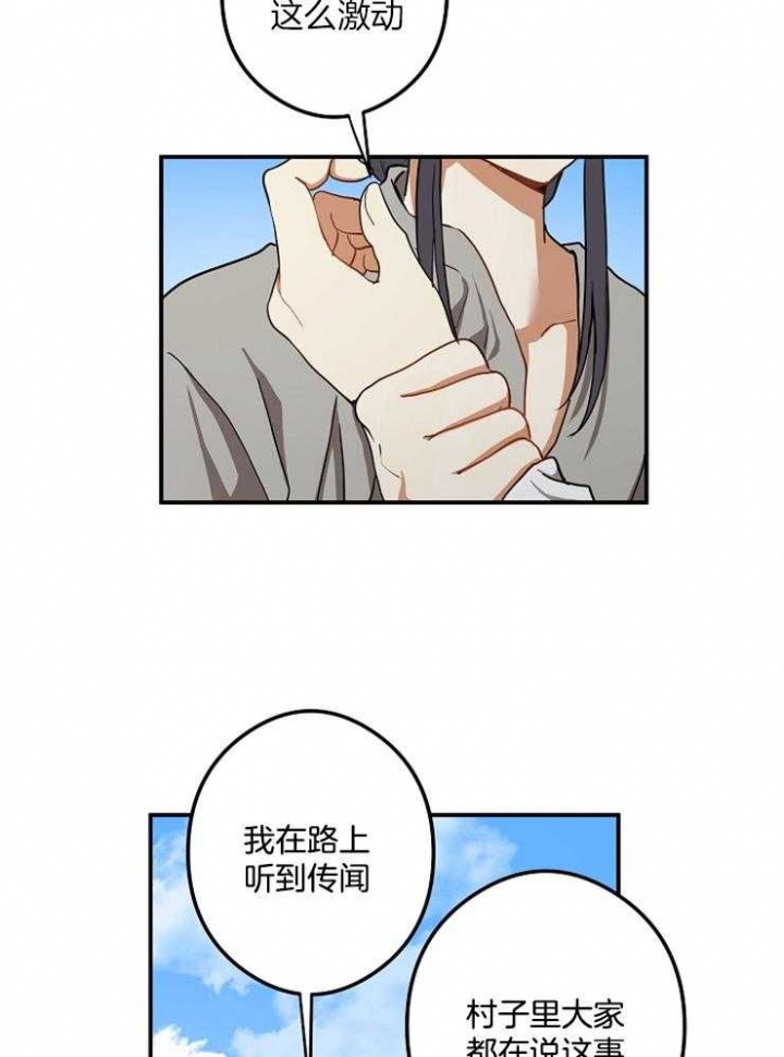 《君上臣下》第38话 第6页