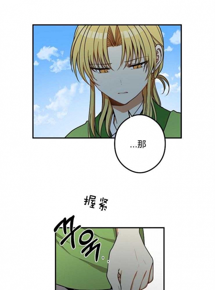 《君上臣下》第38话 第8页