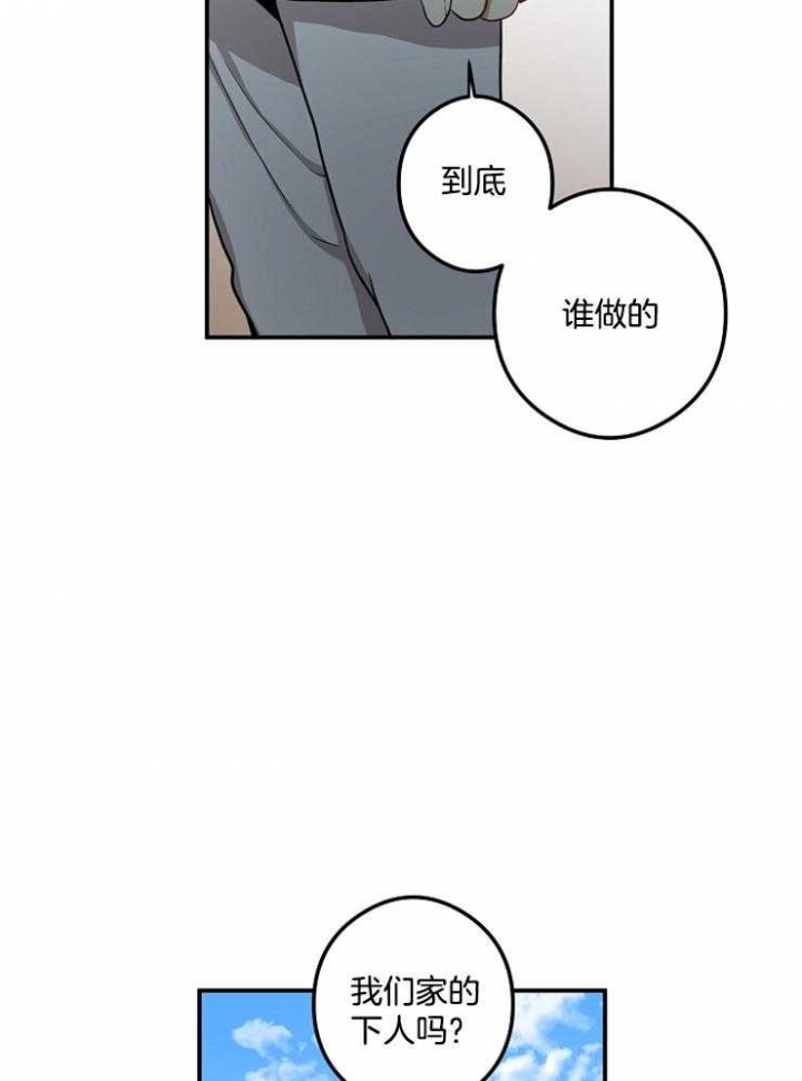 《君上臣下》第38话 第9页