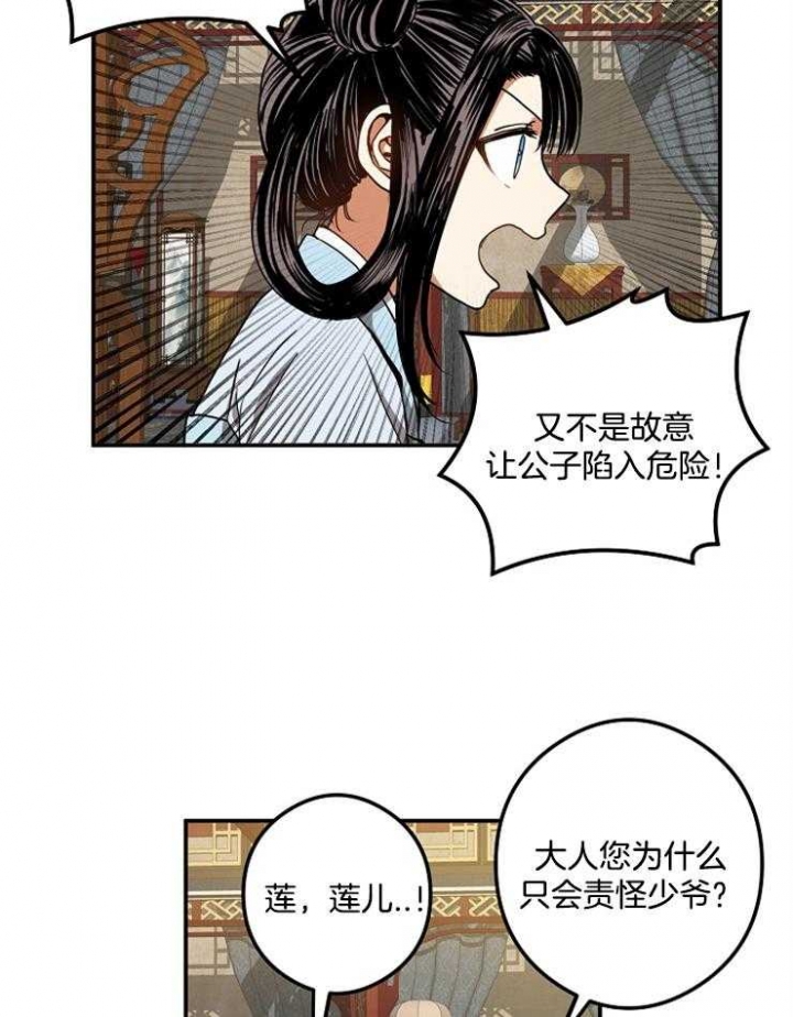 《君上臣下》第39话 第10页