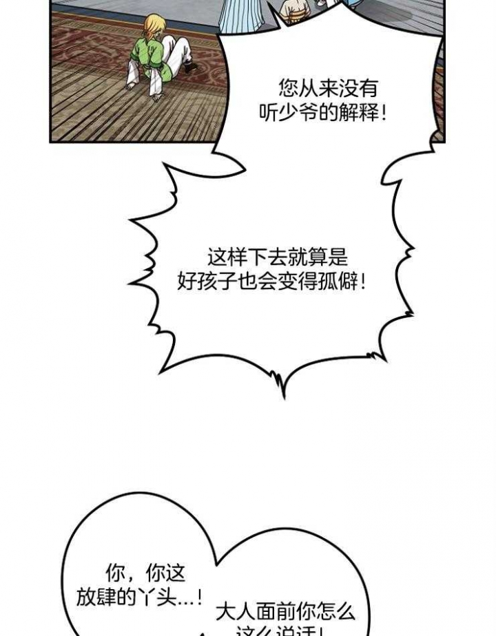《君上臣下》第39话 第12页