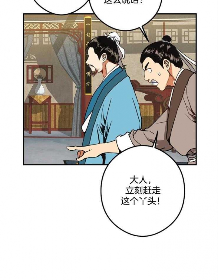 《君上臣下》第39话 第13页