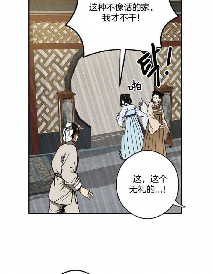 《君上臣下》第39话 第15页