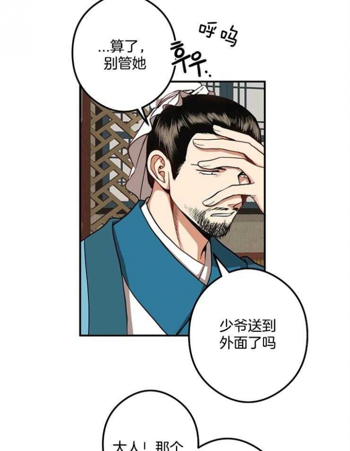 《君上臣下》第39话 第16页