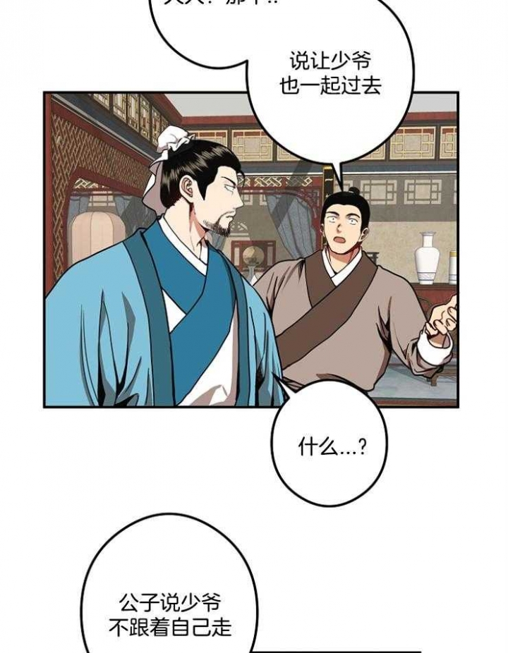 《君上臣下》第39话 第17页