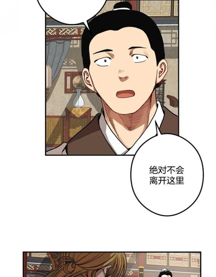 《君上臣下》第39话 第18页