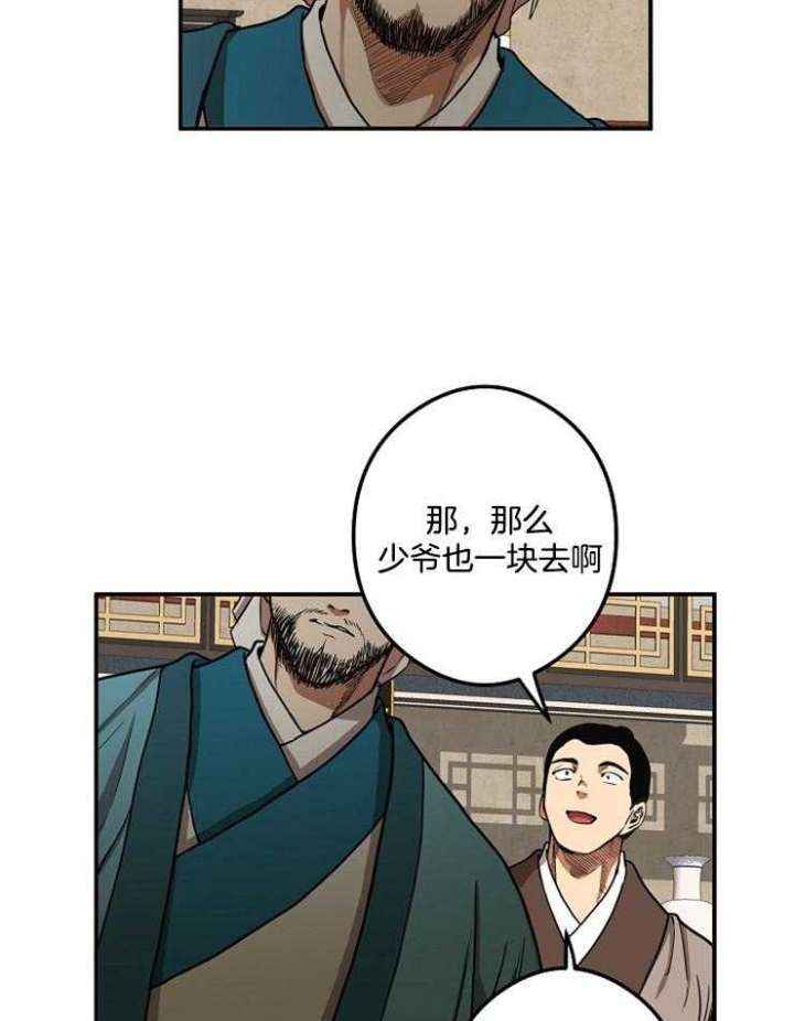 《君上臣下》第39话 第20页