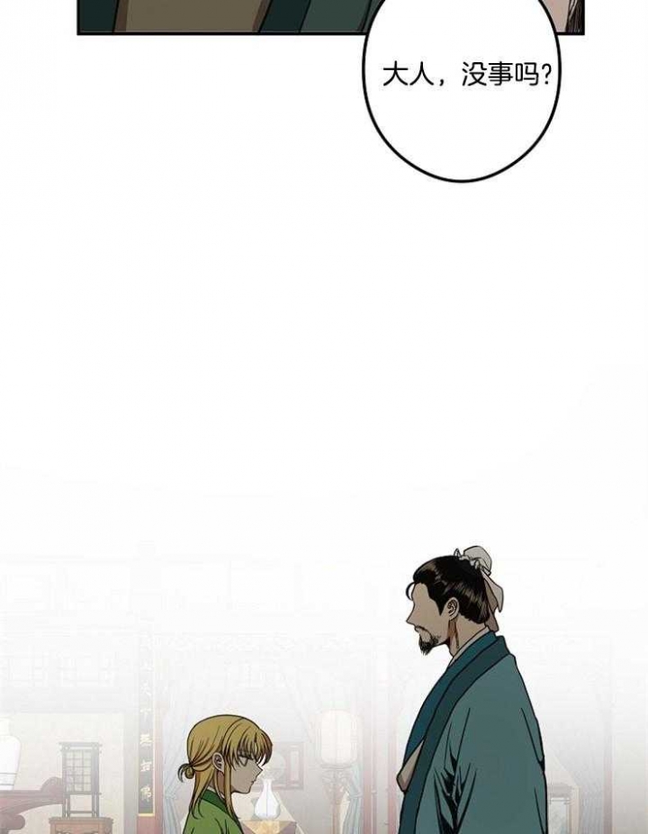 《君上臣下》第39话 第21页