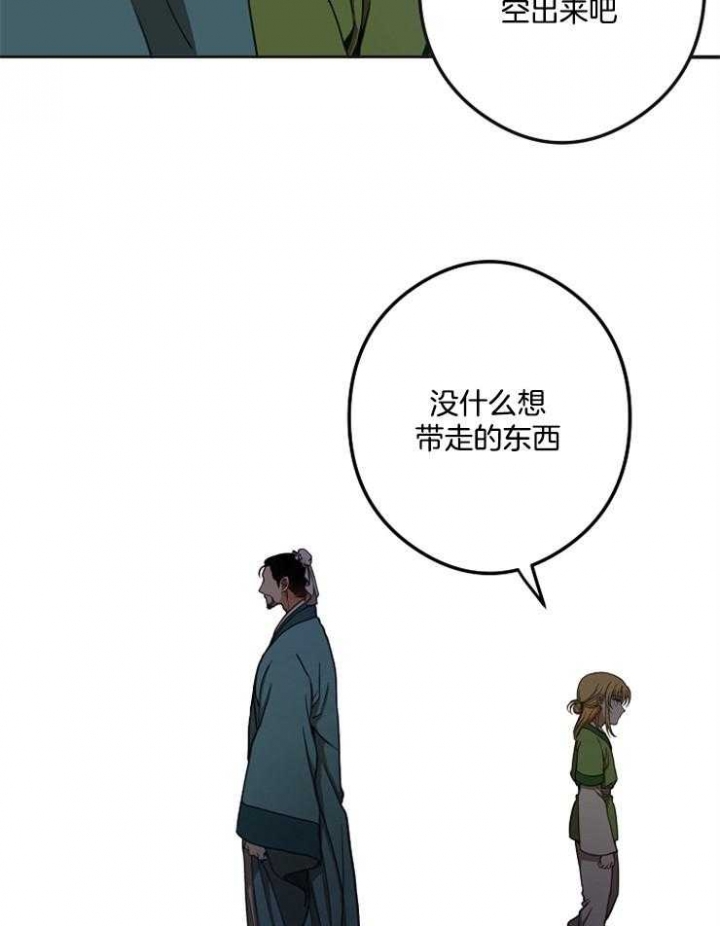 《君上臣下》第39话 第24页