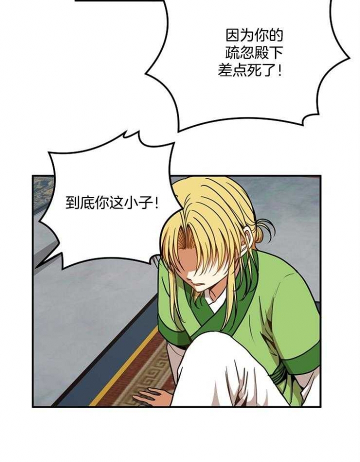 《君上臣下》第39话 第7页